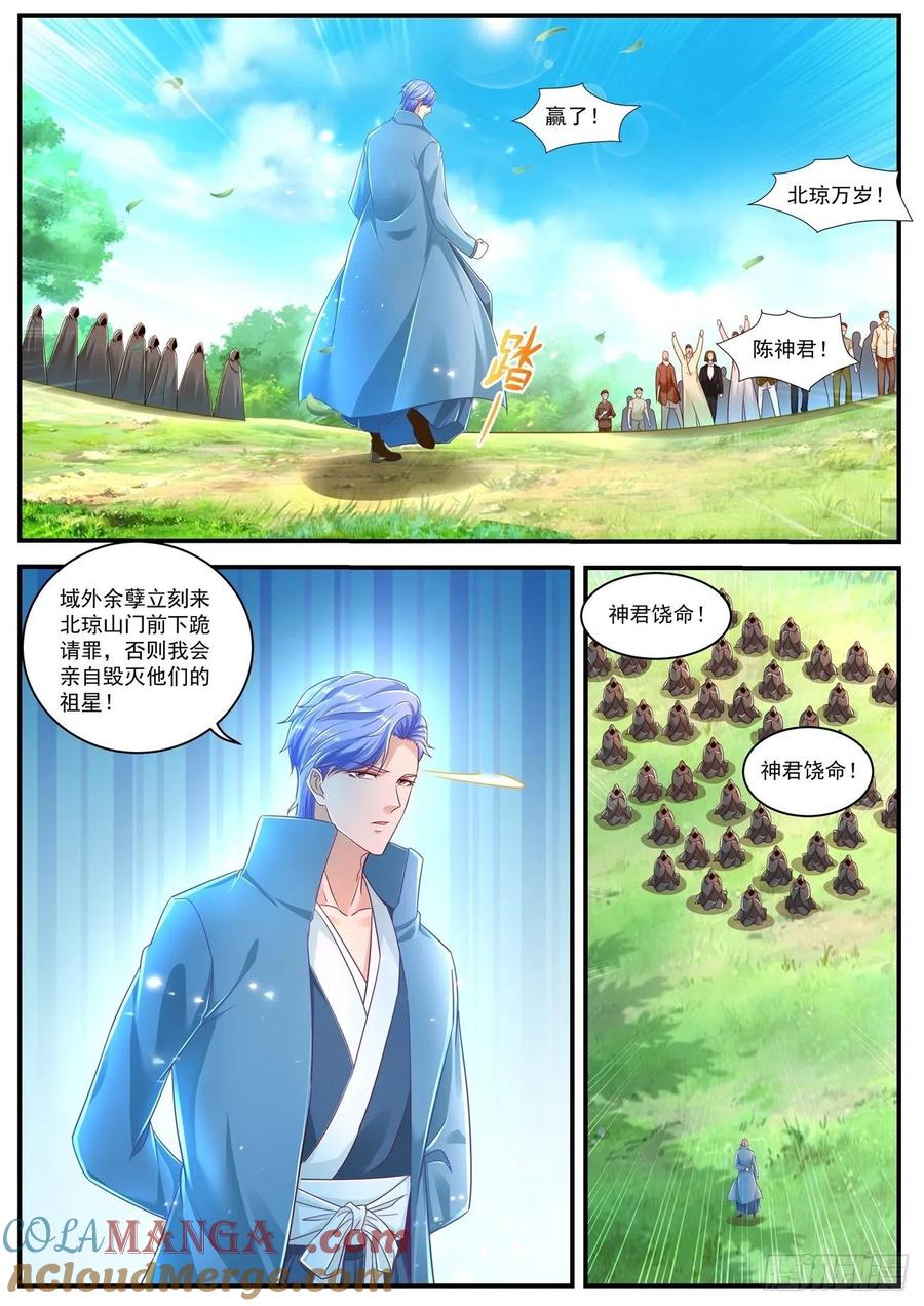 重生之都市修仙 第616话 第603回 第5页