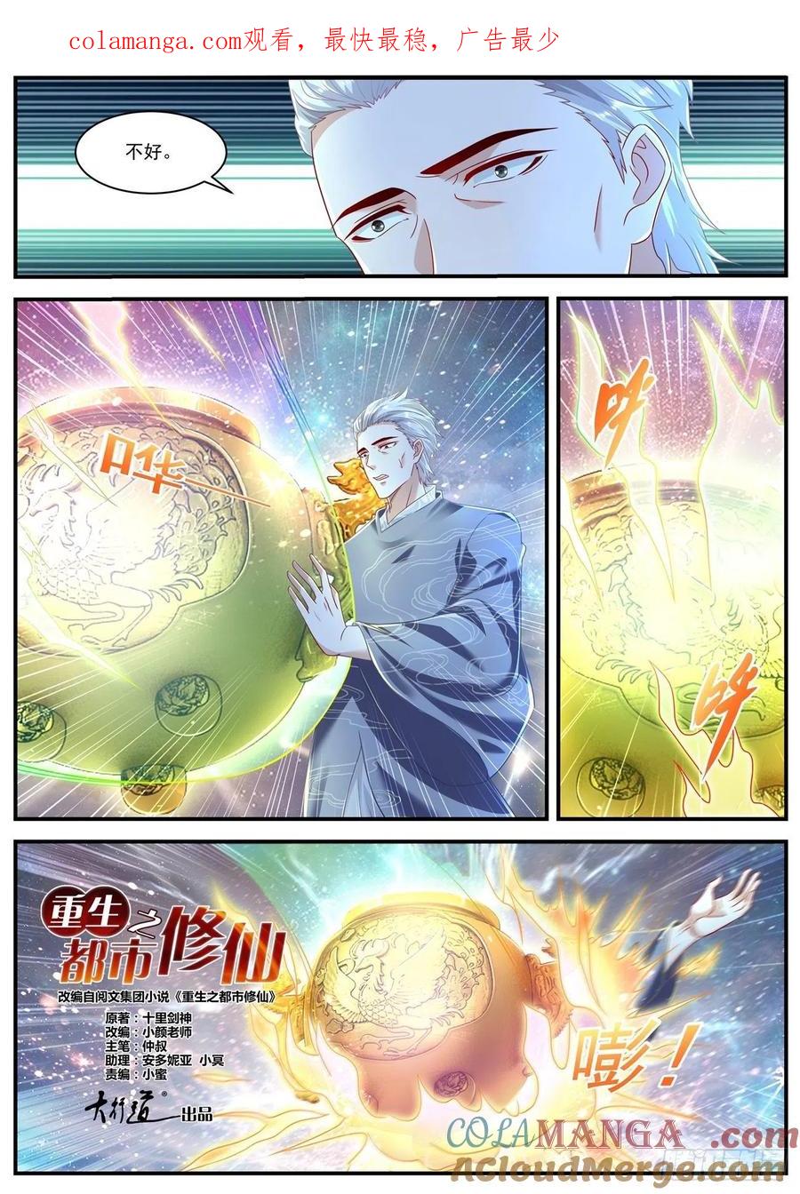 重生之都市修仙 第616话 第603回 第1页