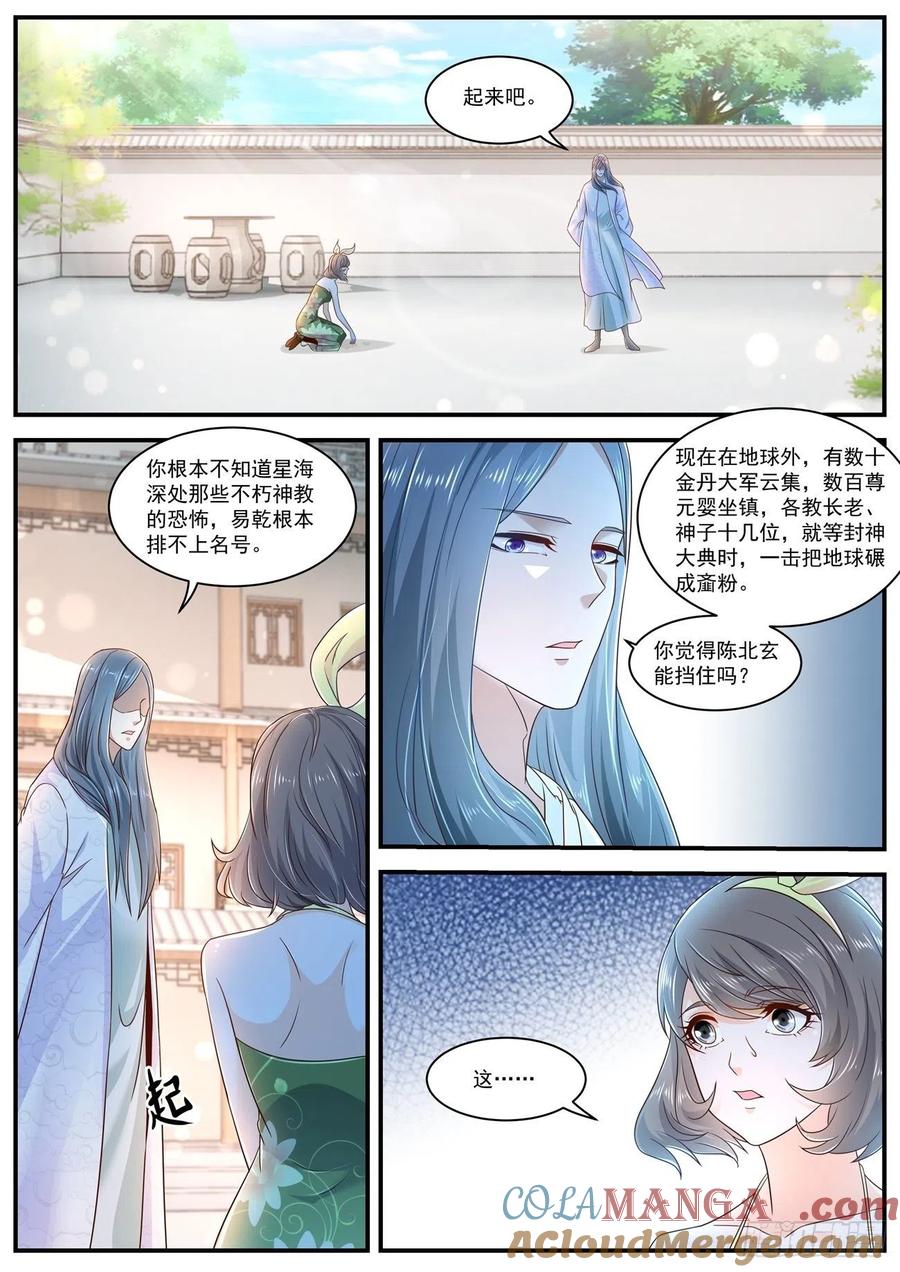重生之都市修仙 第617话 第604回 第5页