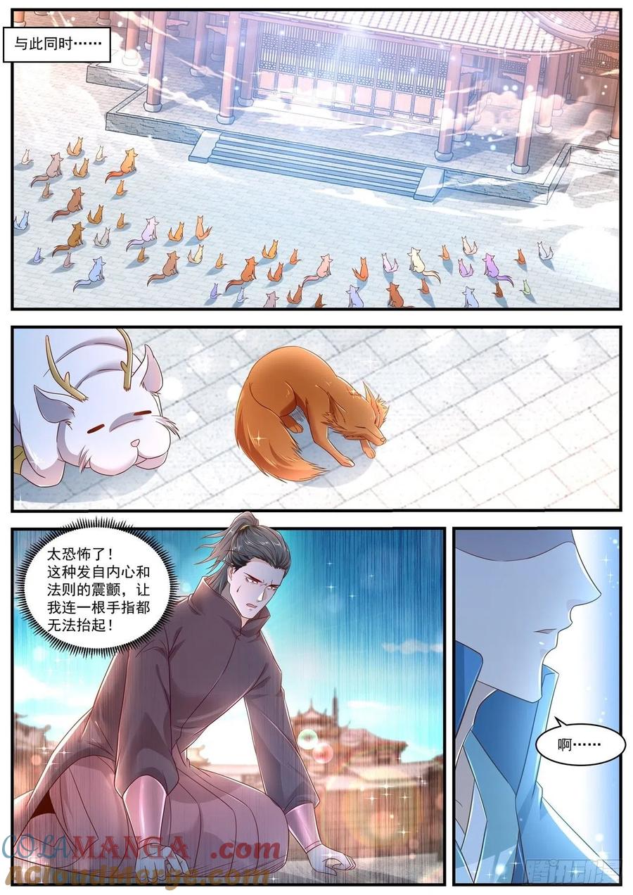 重生之都市修仙 第617话 第604回 第7页
