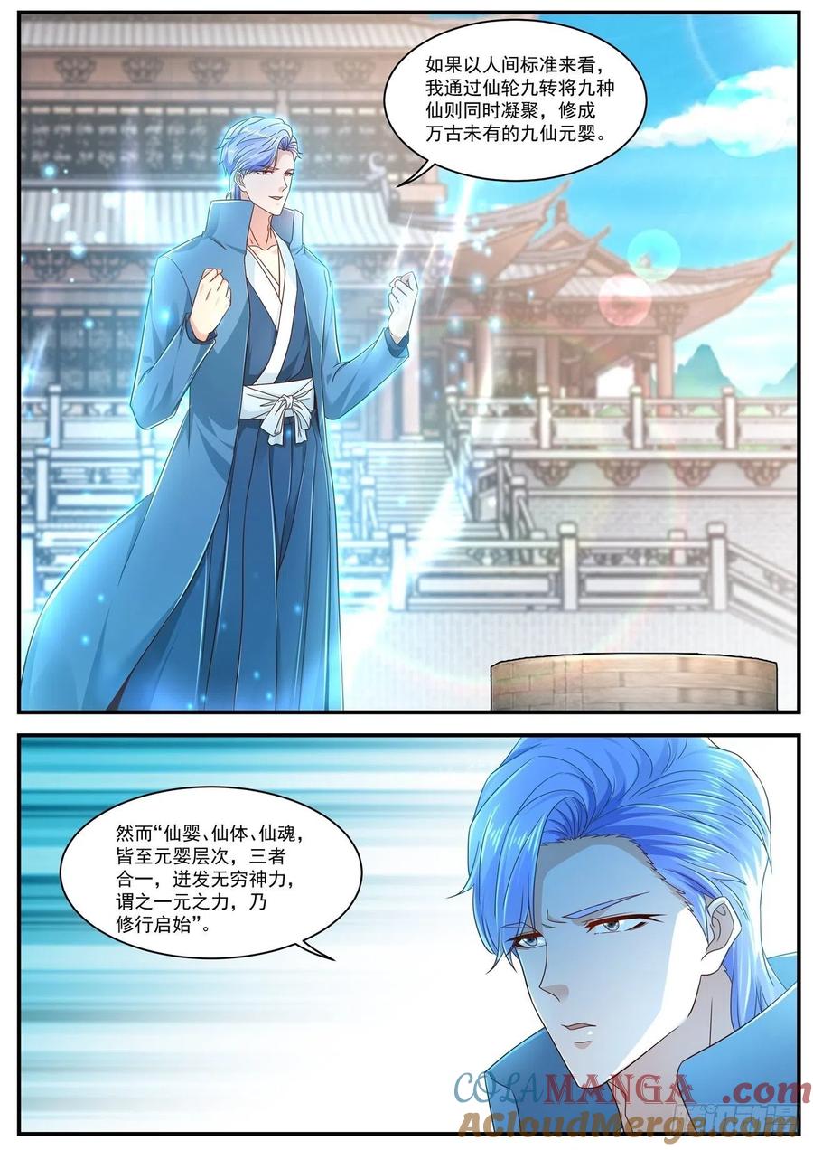 重生之都市修仙 第617话 第604回 第10页