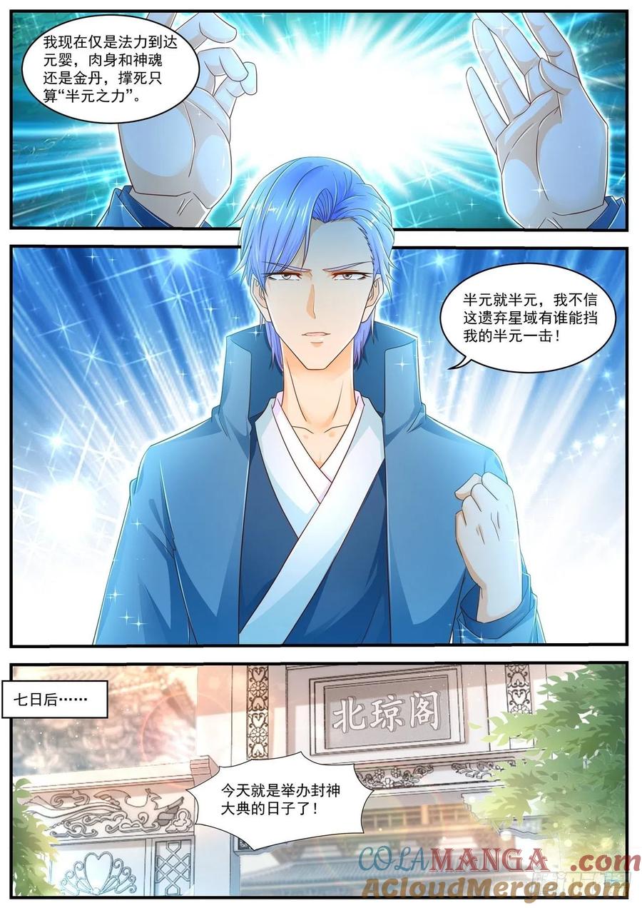 重生之都市修仙 第617话 第604回 第11页