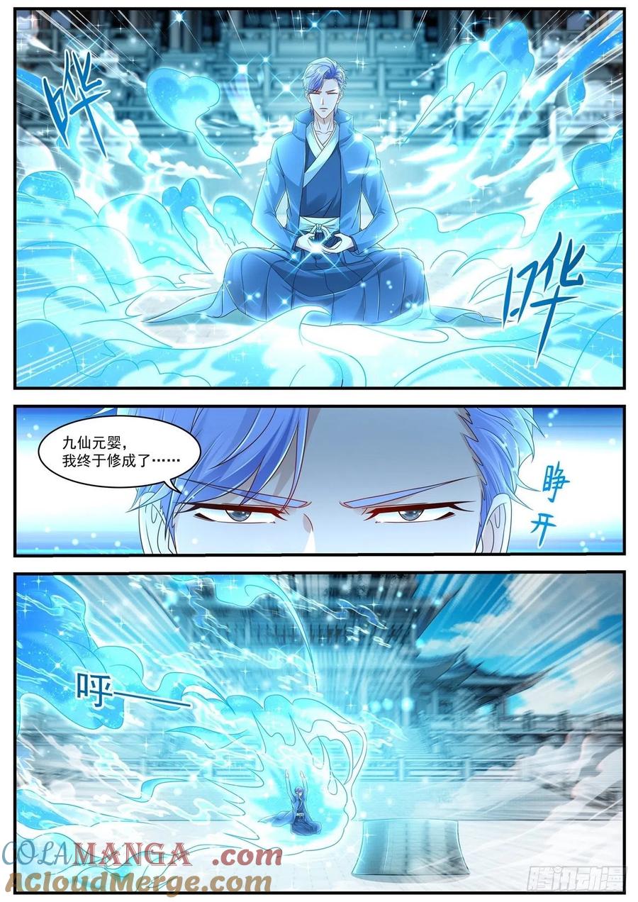 重生之都市修仙 第617话 第604回 第8页