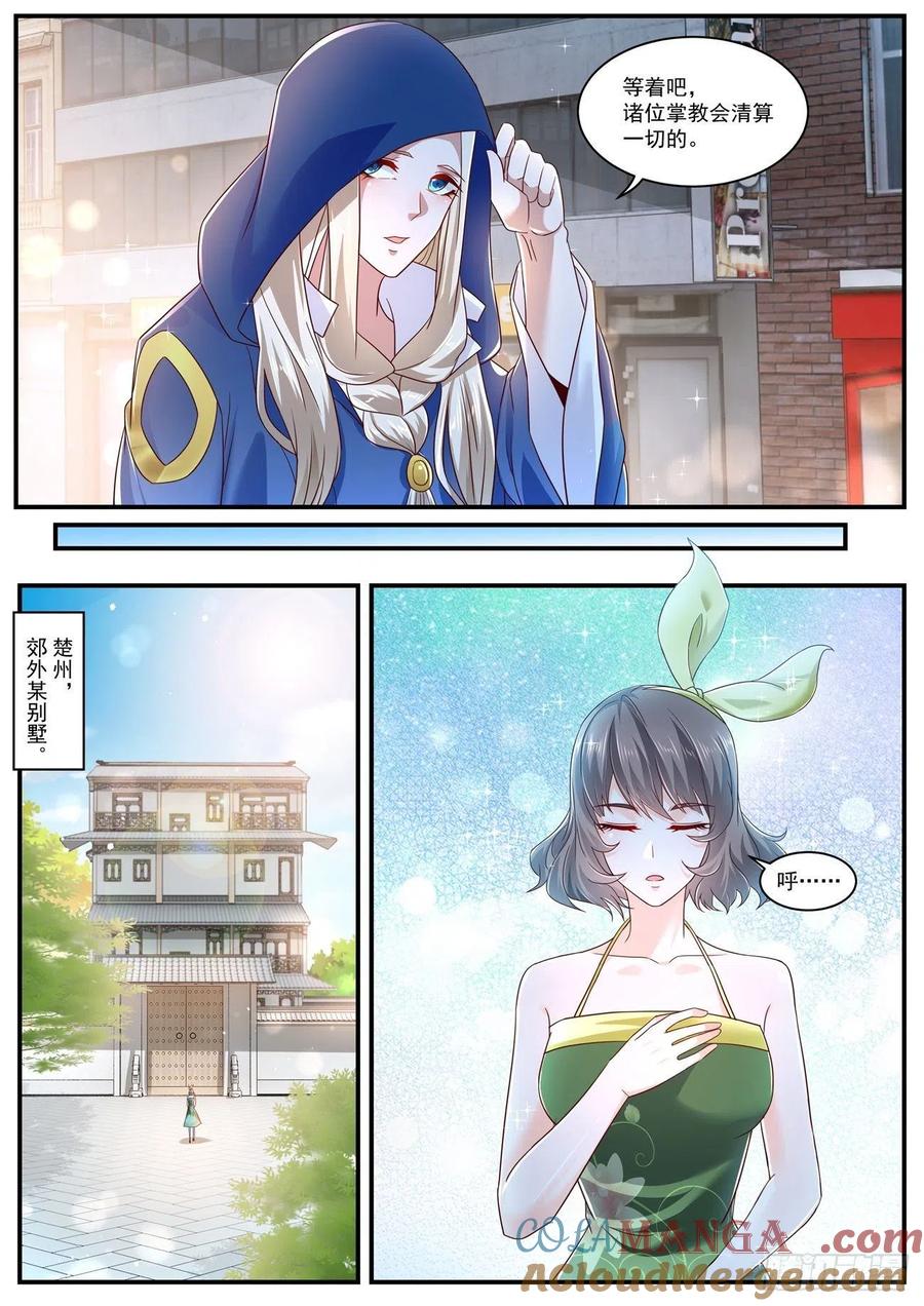 重生之都市修仙 第617话 第604回 第2页
