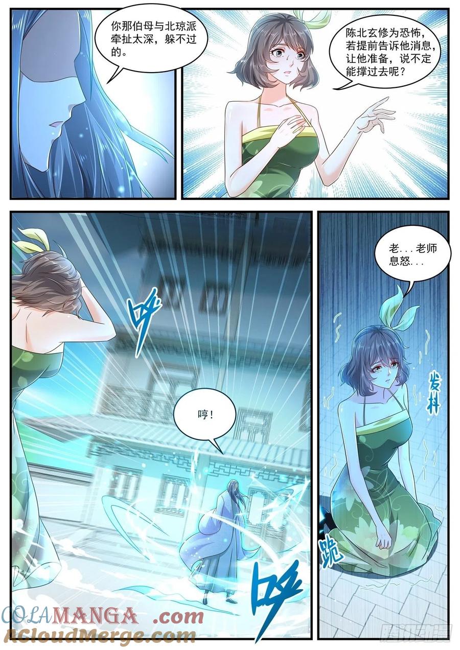重生之都市修仙 第617话 第604回 第4页