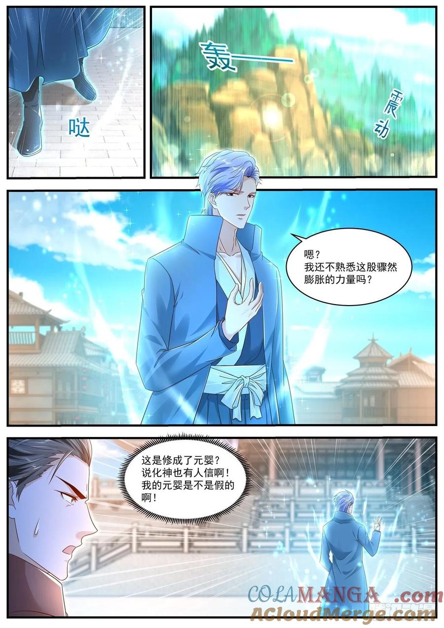 重生之都市修仙 第617话 第604回 第9页