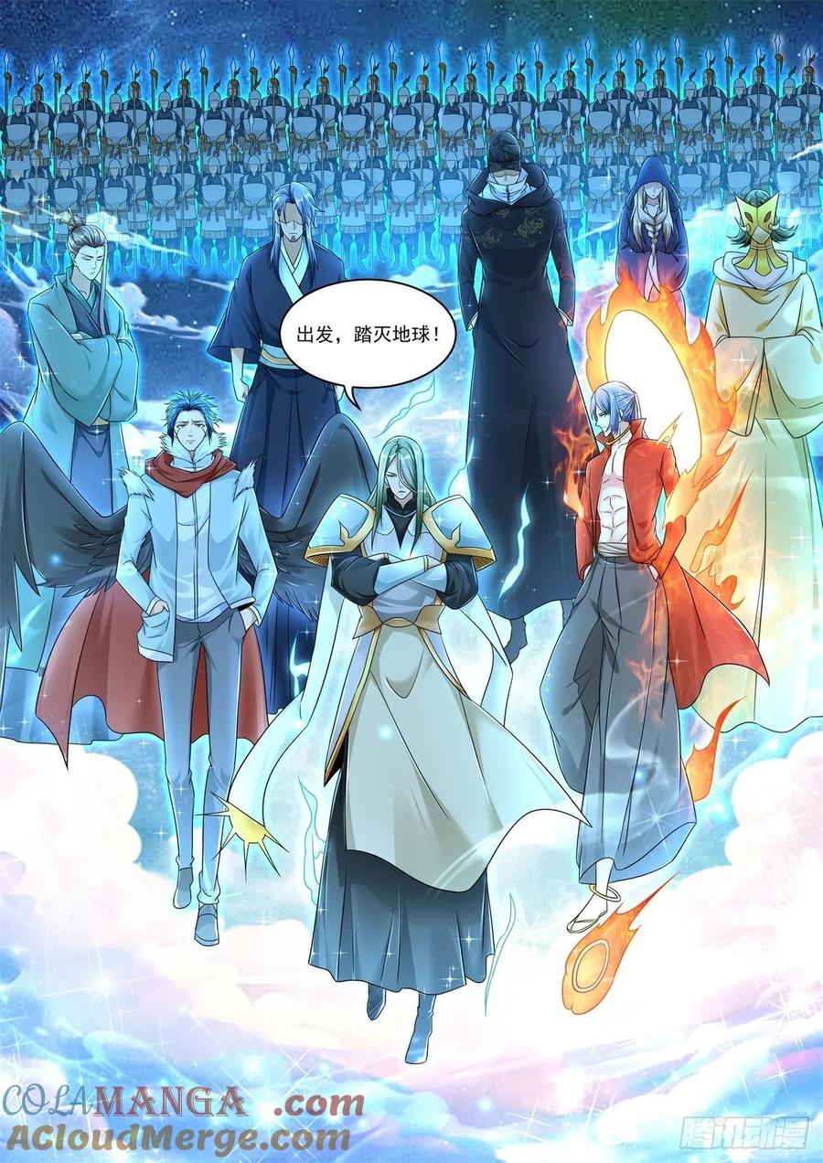 重生之都市修仙 第617话 第604回 第12页