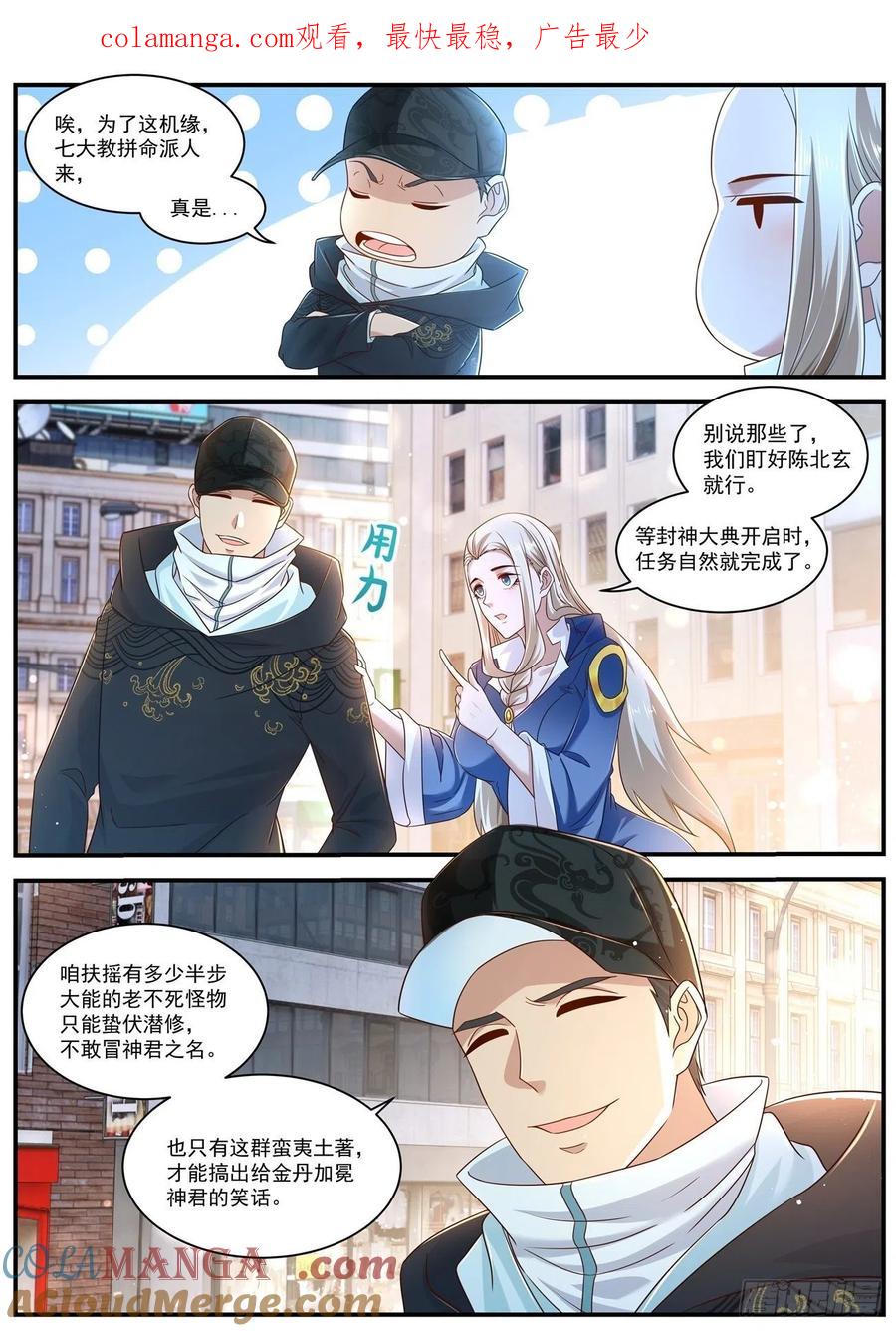 重生之都市修仙 第617话 第604回 第1页