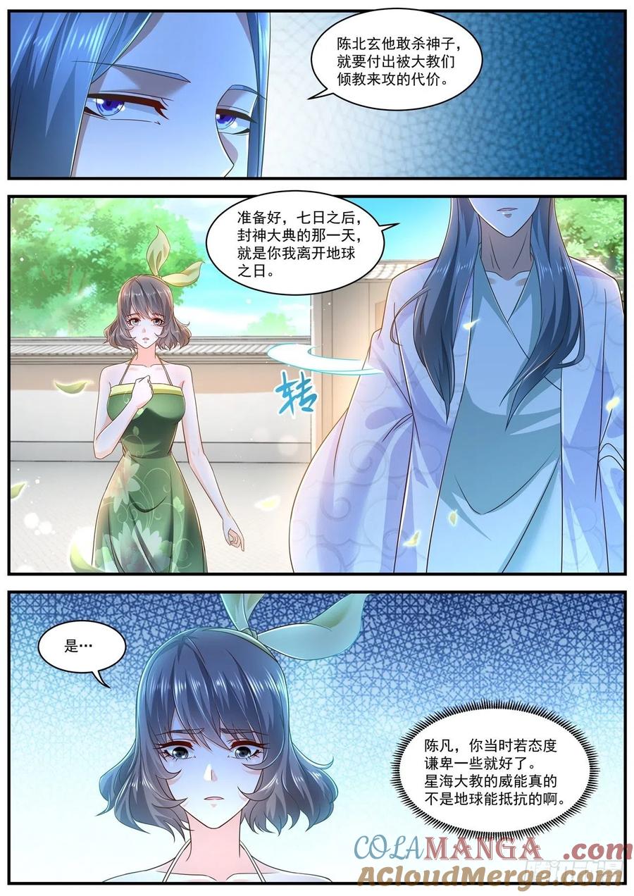 重生之都市修仙 第617话 第604回 第6页