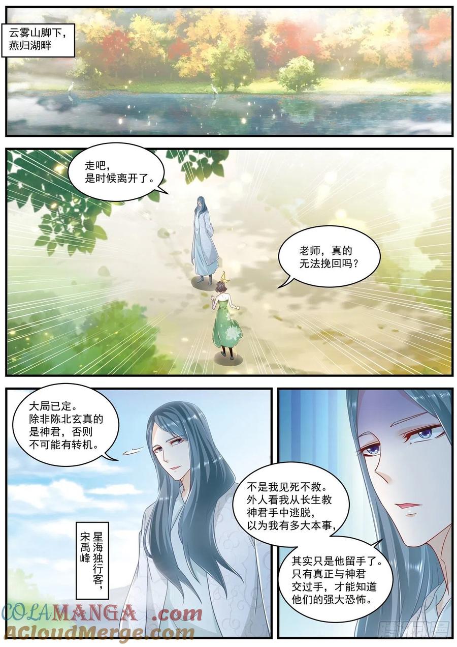 重生之都市修仙 第618话 第605回 第3页