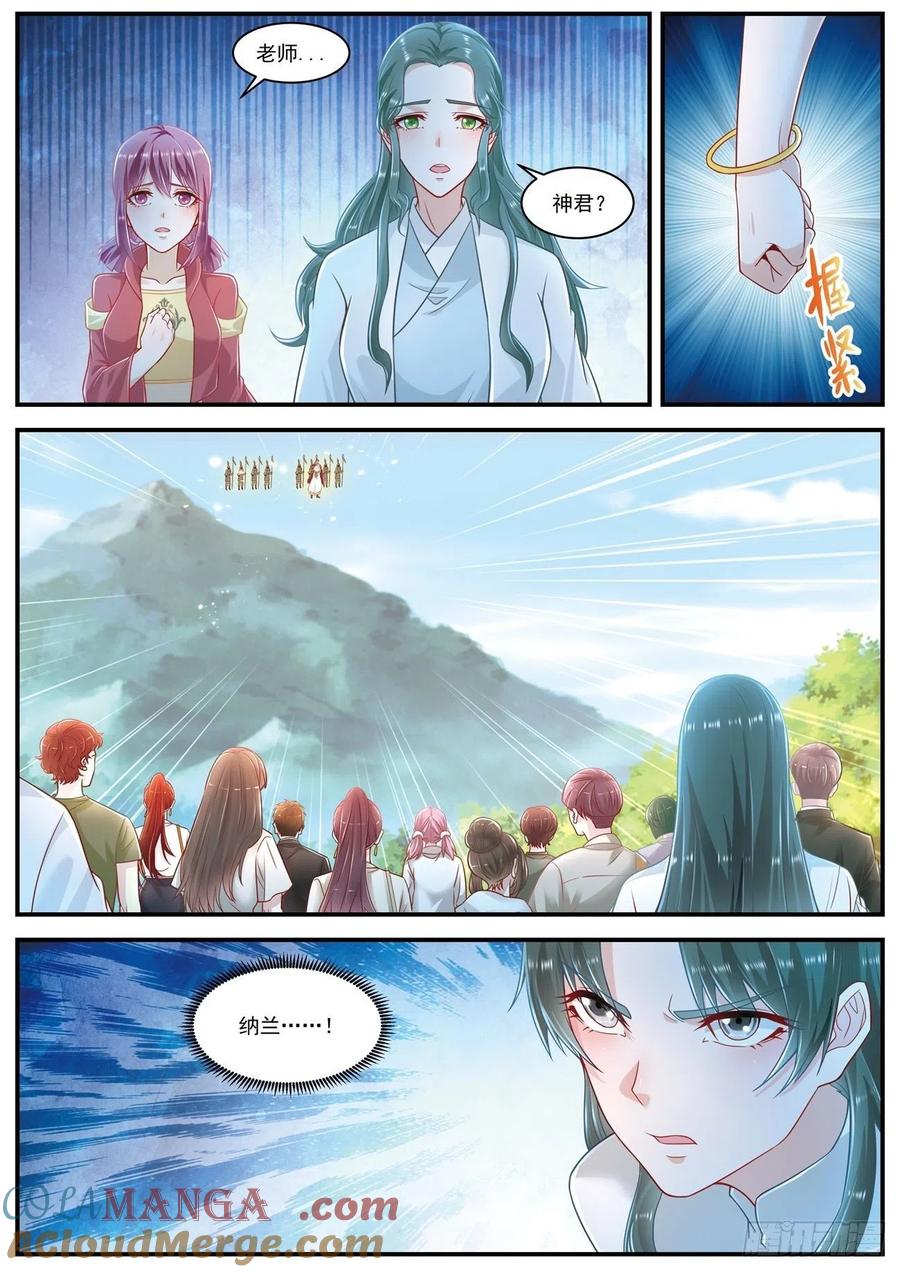 重生之都市修仙 第618话 第605回 第9页