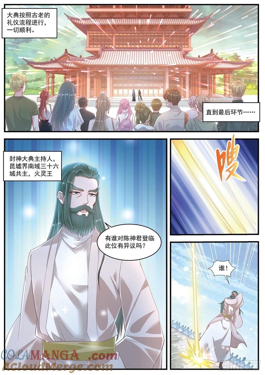 重生之都市修仙 第618话 第605回 第7页