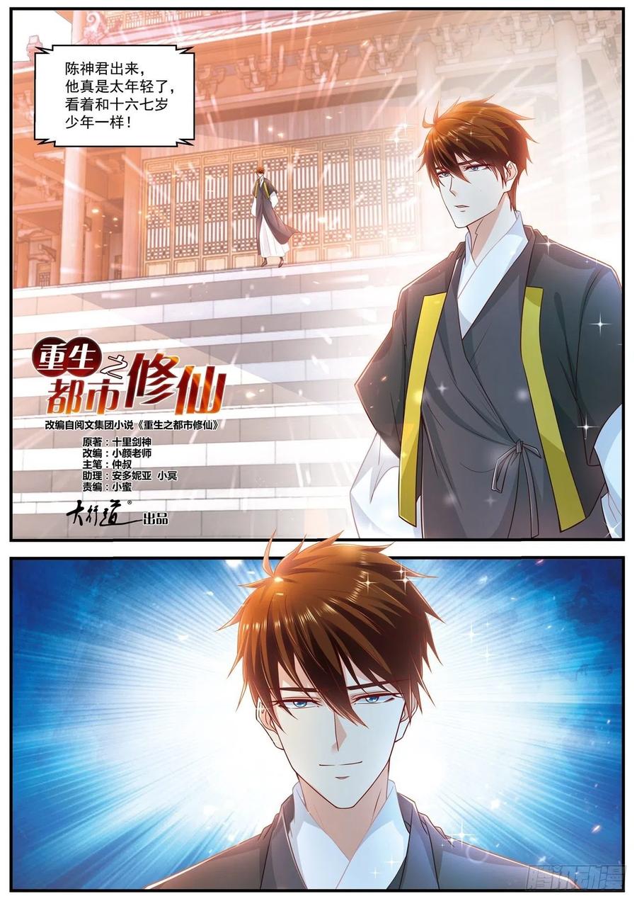 重生之都市修仙 第618话 第605回 第2页