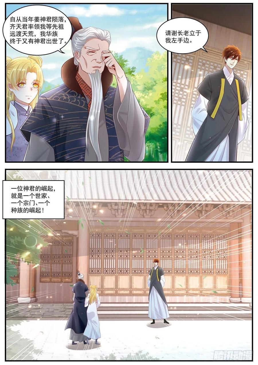 重生之都市修仙 第618话 第605回 第6页