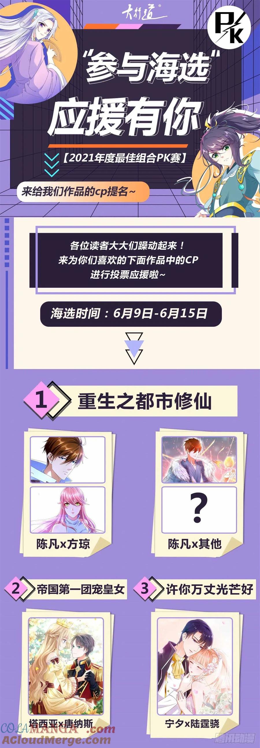 重生之都市修仙 第618话 第605回 第15页