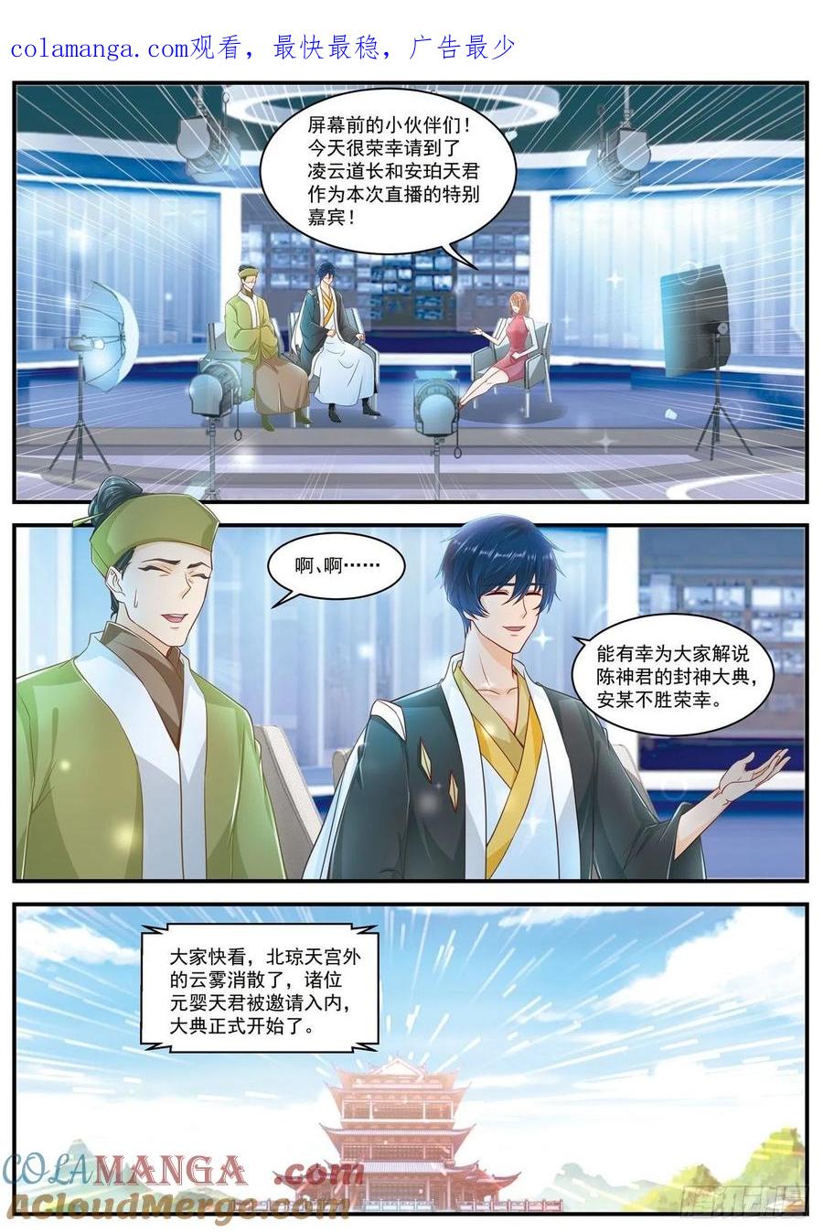 重生之都市修仙 第618话 第605回 第1页