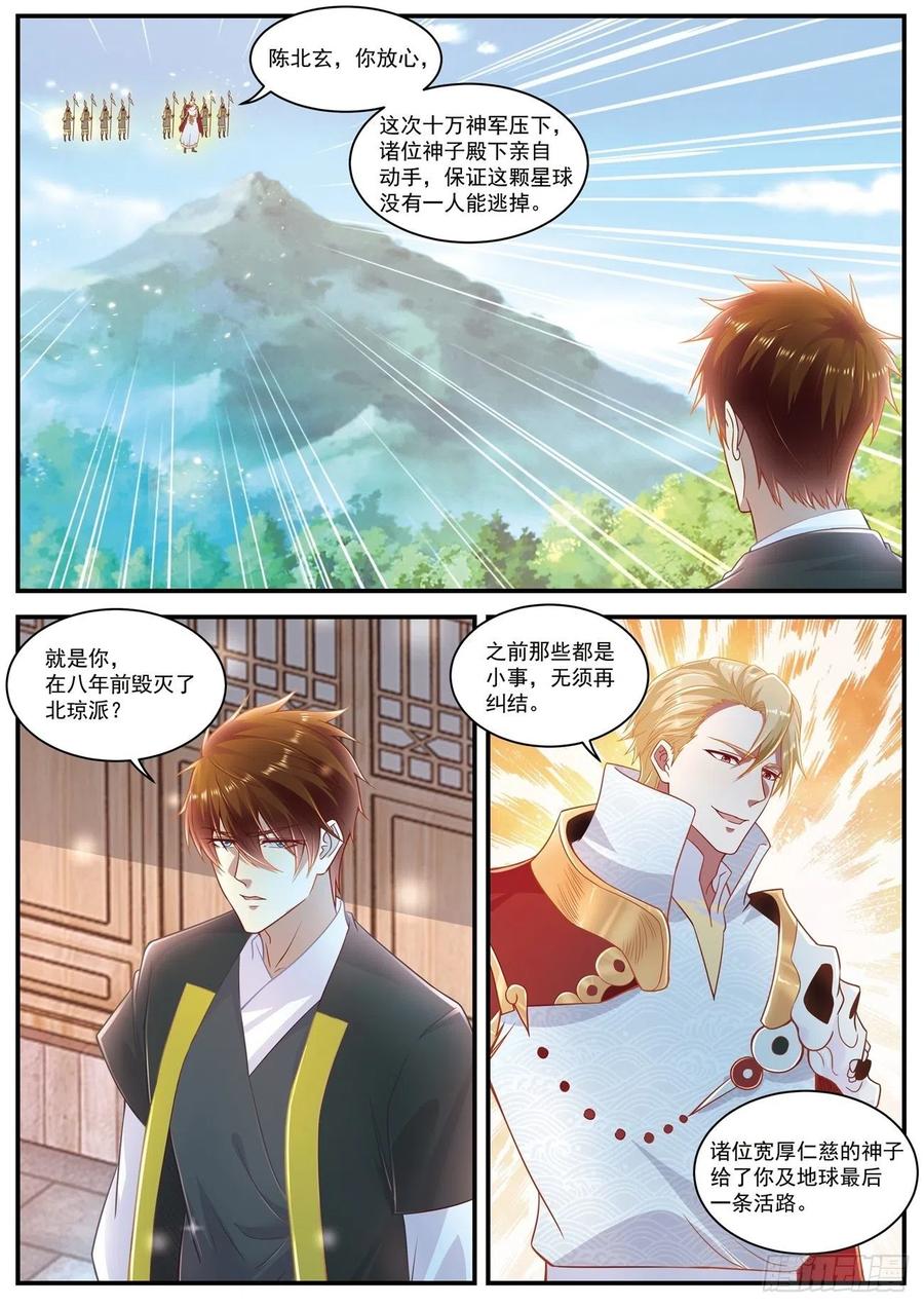 重生之都市修仙 第618话 第605回 第12页