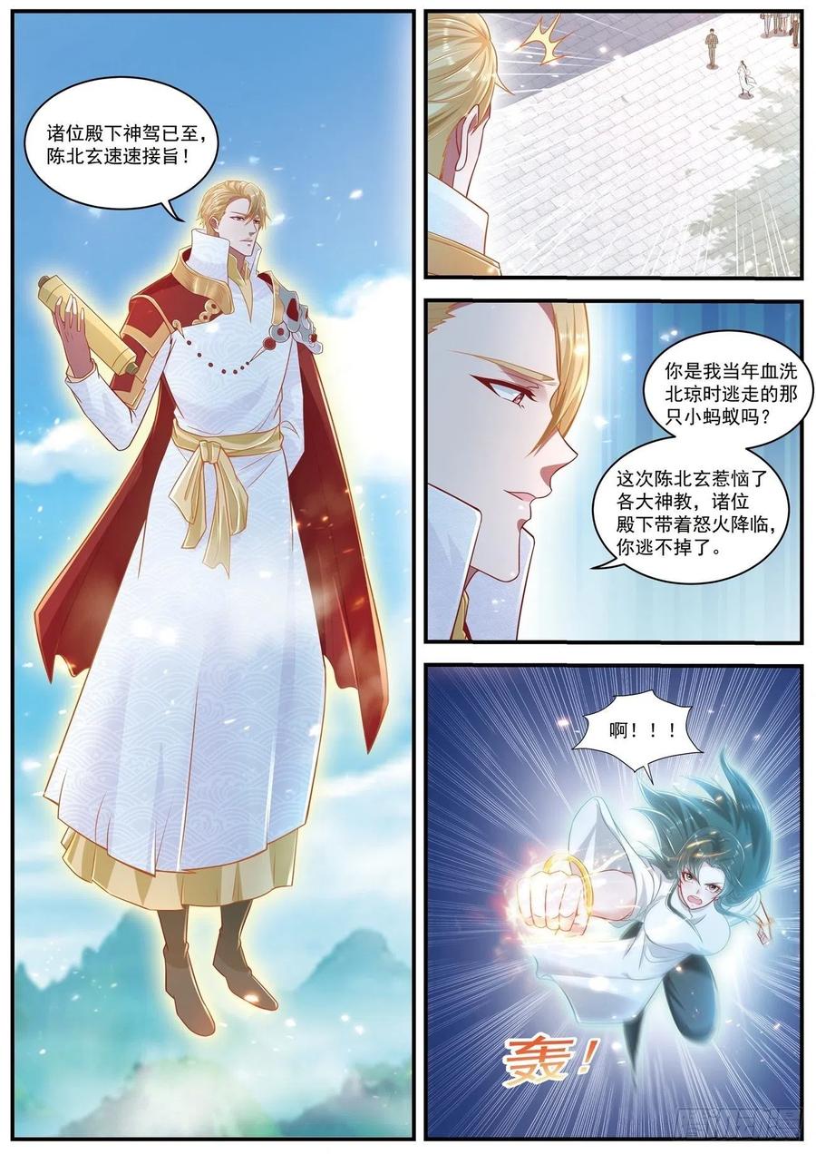重生之都市修仙 第618话 第605回 第10页
