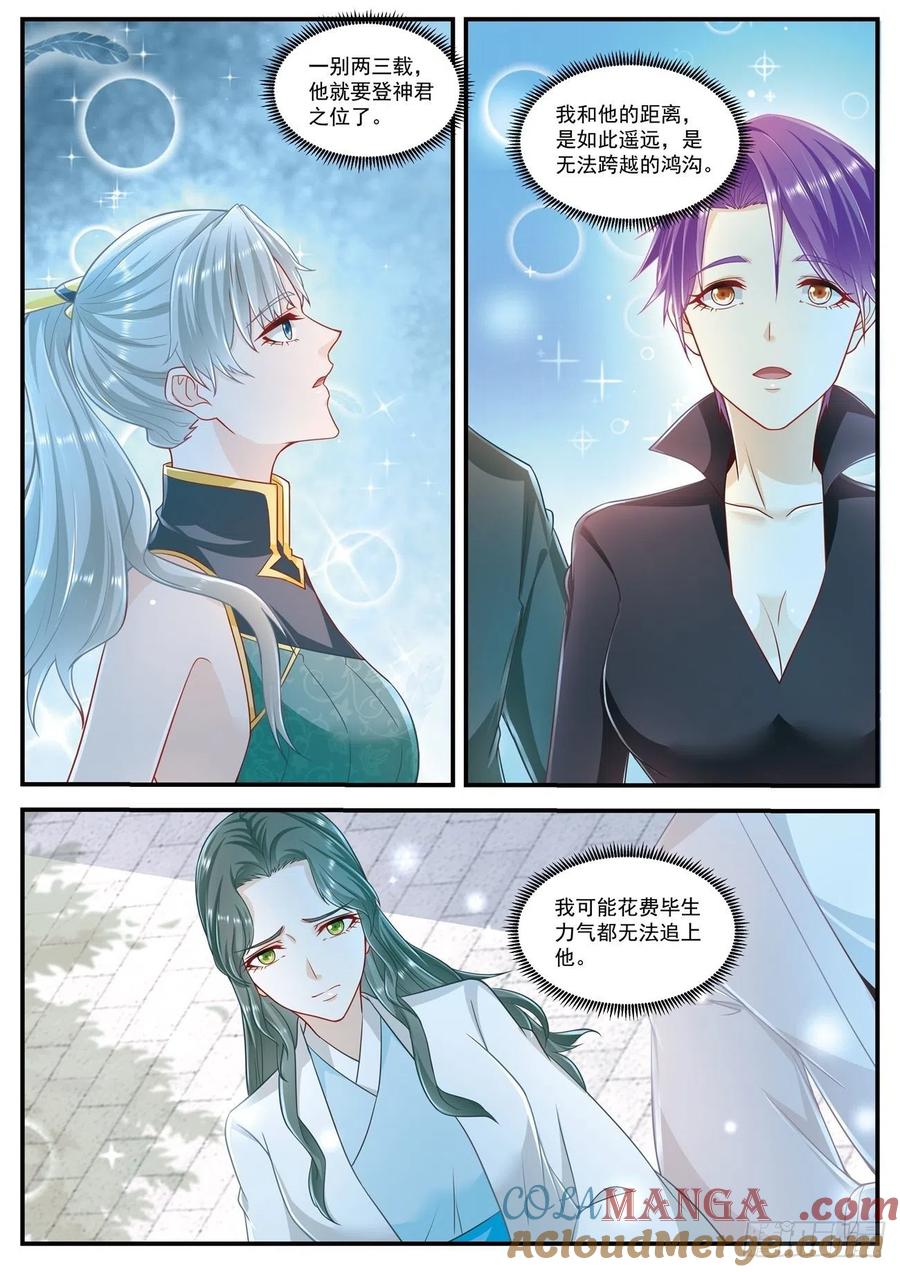 重生之都市修仙 第618话 第605回 第5页
