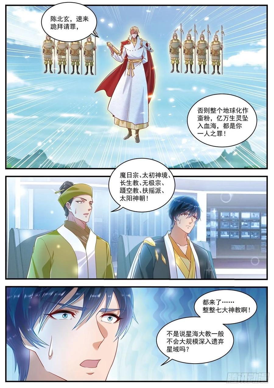 重生之都市修仙 第618话 第605回 第8页