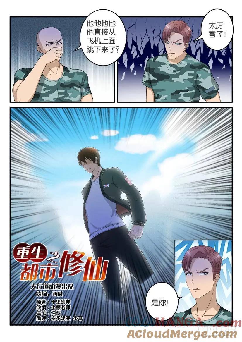 重生之都市修仙 第60话 第五十九回 第4页