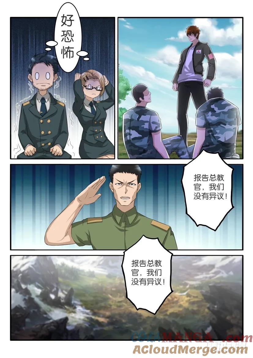 重生之都市修仙 第60话 第五十九回 第8页