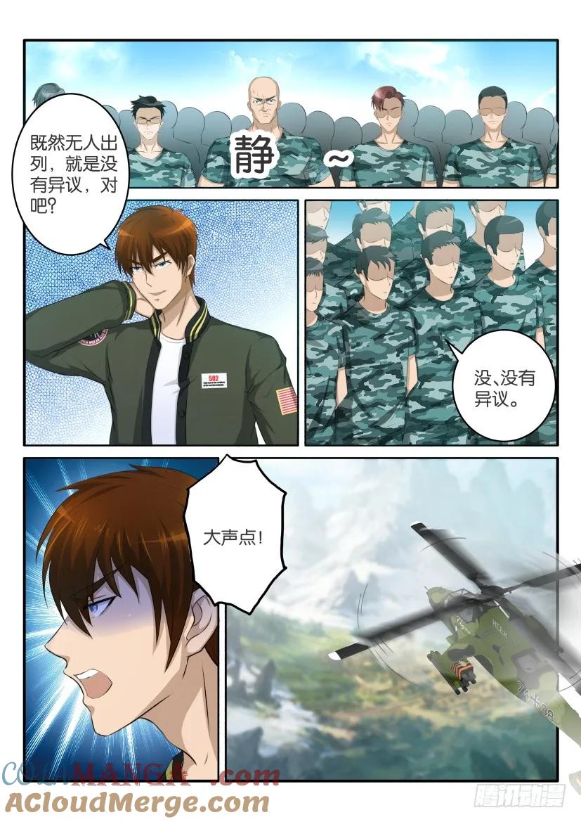 重生之都市修仙 第60话 第五十九回 第7页