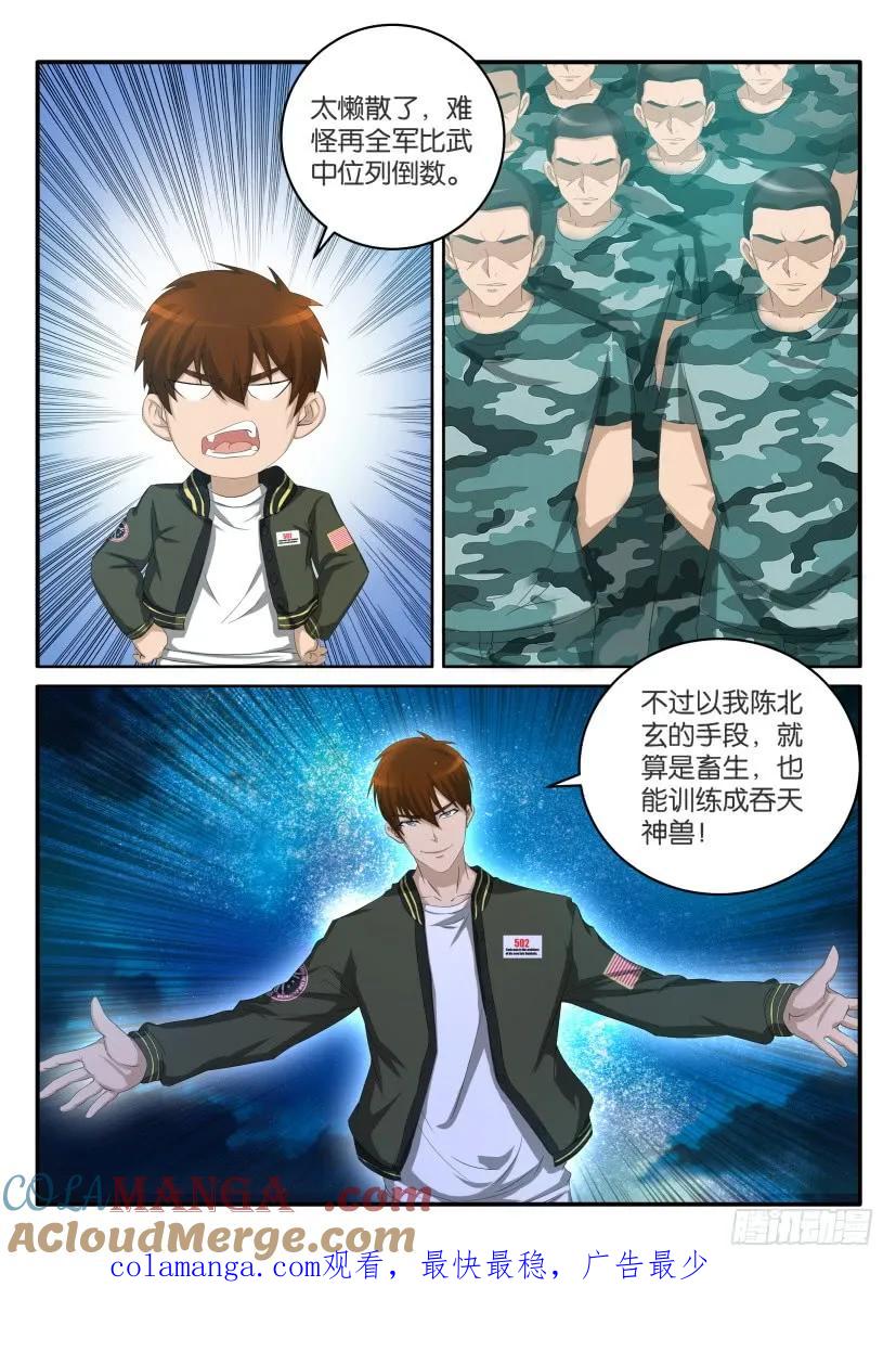 重生之都市修仙 第60话 第五十九回 第9页