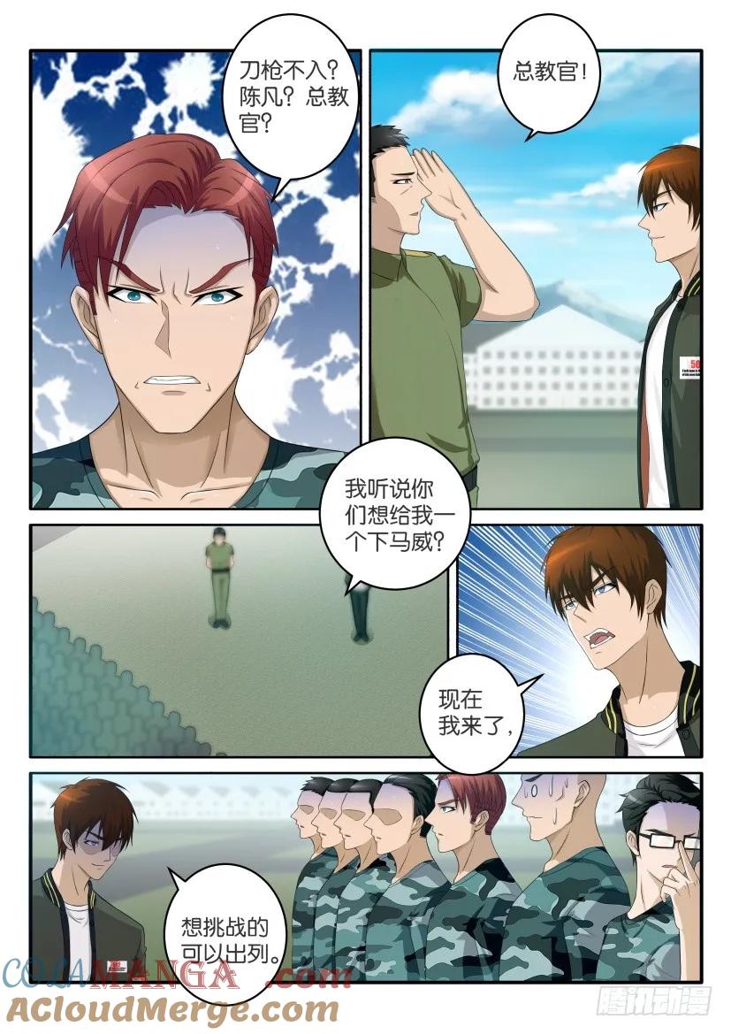 重生之都市修仙 第60话 第五十九回 第6页