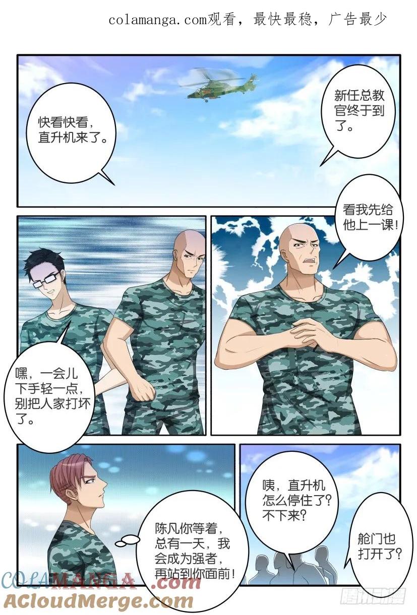 重生之都市修仙 第60话 第五十九回 第1页