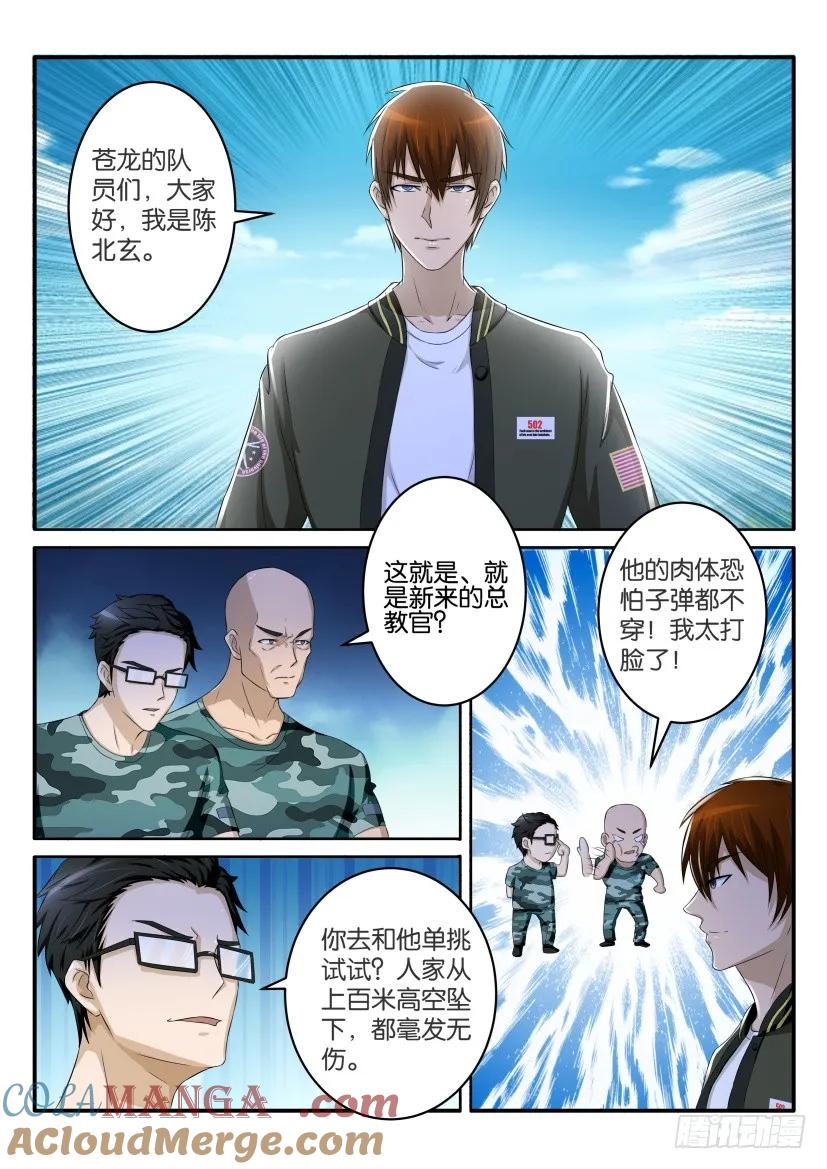 重生之都市修仙 第60话 第五十九回 第5页