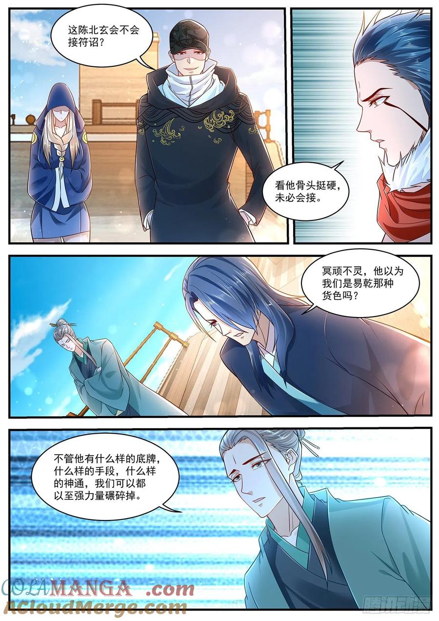 重生之都市修仙 第619话 第606回 第2页