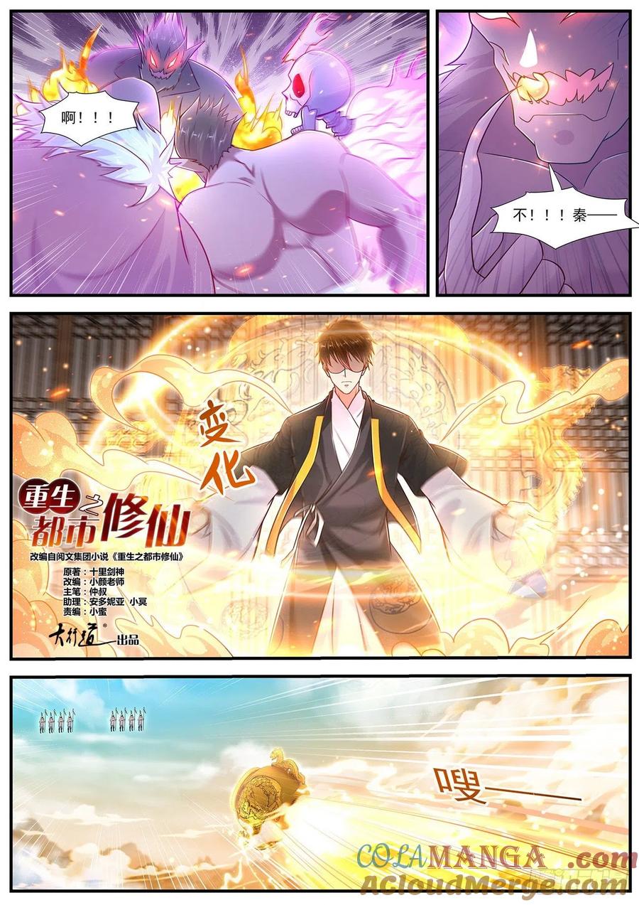 重生之都市修仙 第619话 第606回 第8页