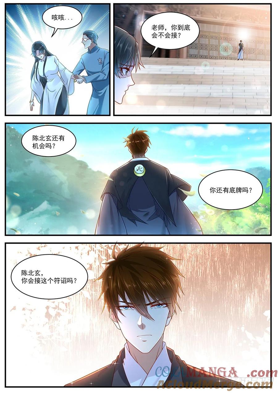 重生之都市修仙 第619话 第606回 第4页
