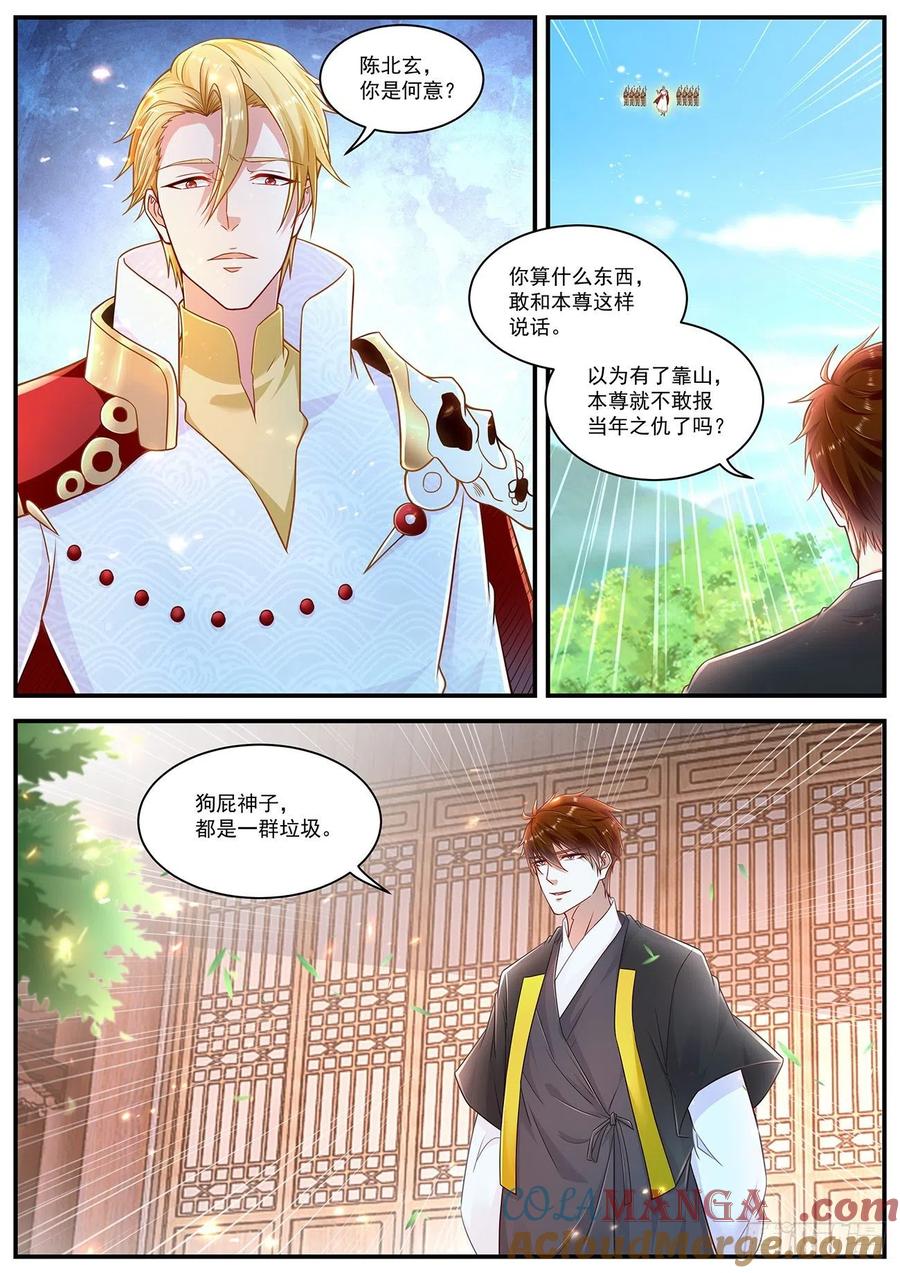 重生之都市修仙 第619话 第606回 第5页