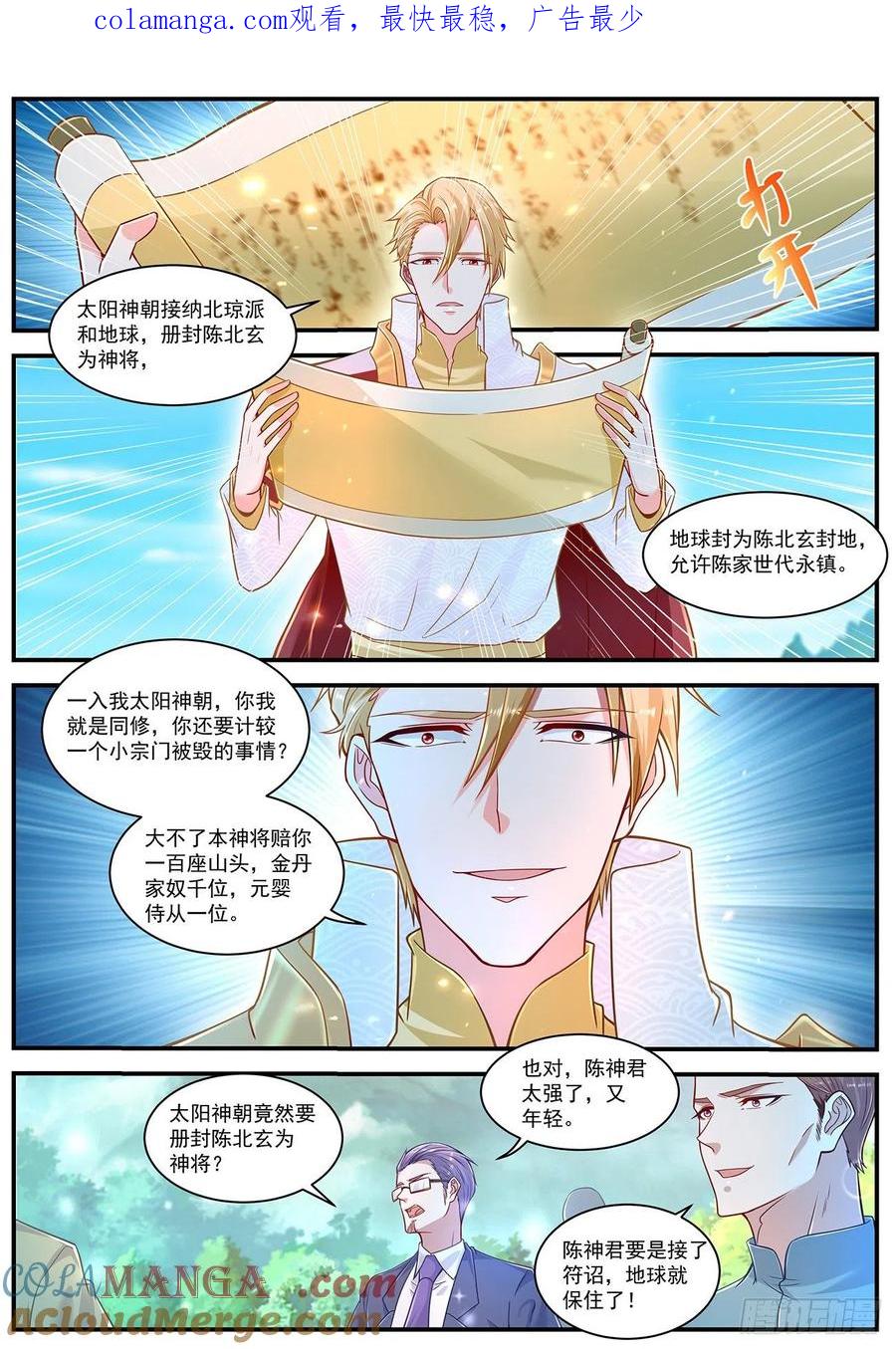 重生之都市修仙 第619话 第606回 第1页