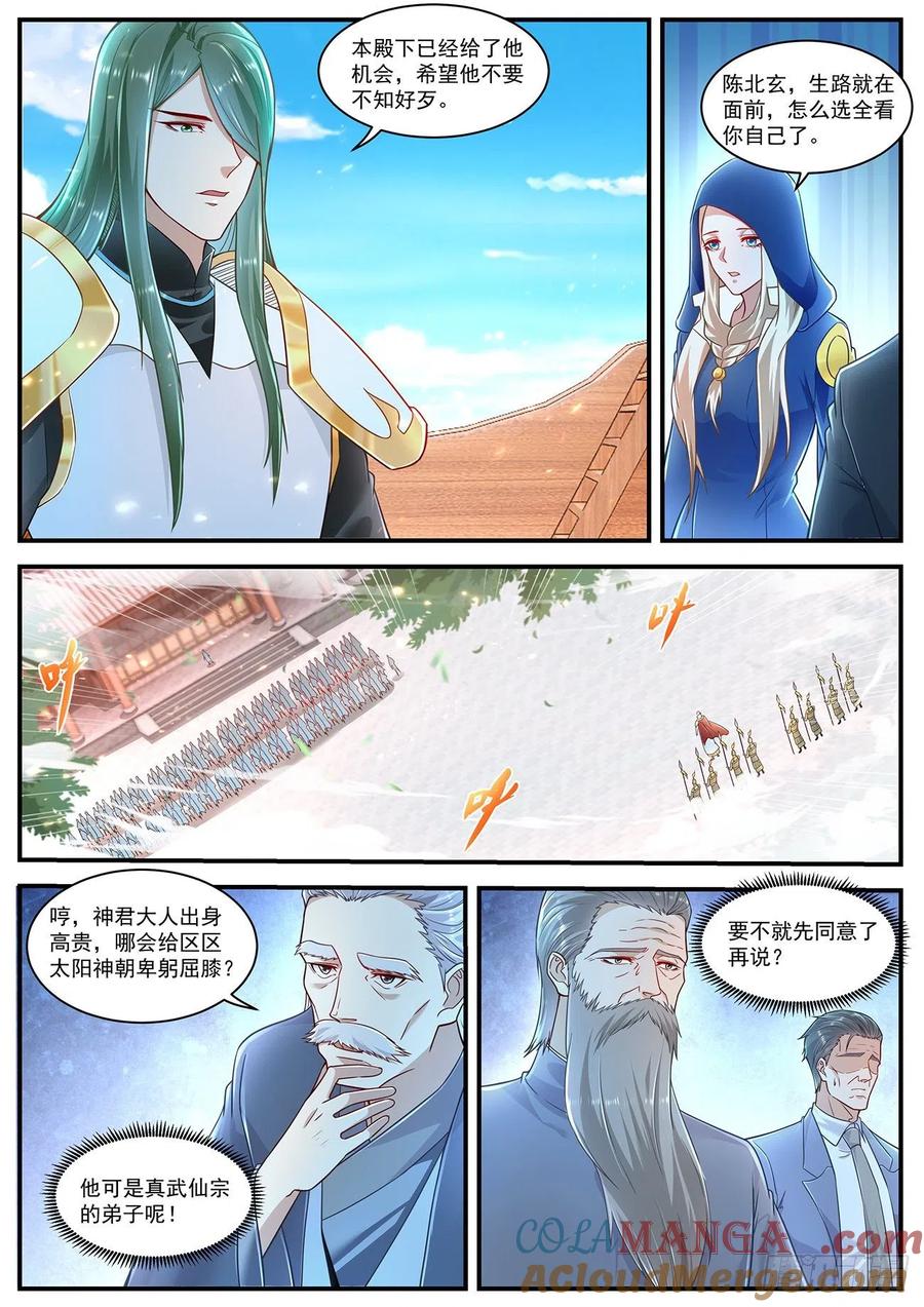 重生之都市修仙 第619话 第606回 第3页