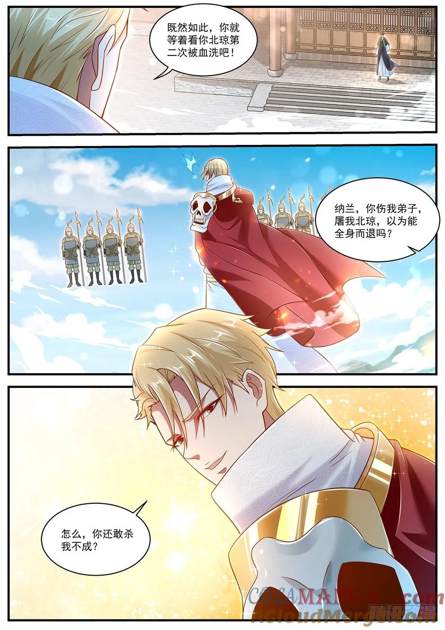 重生之都市修仙 第619话 第606回 第6页