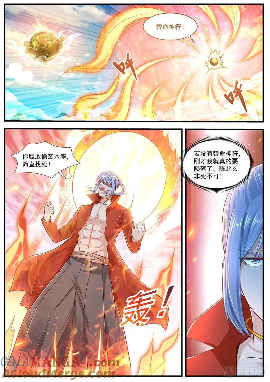 重生之都市修仙 第619话 第606回 第12页