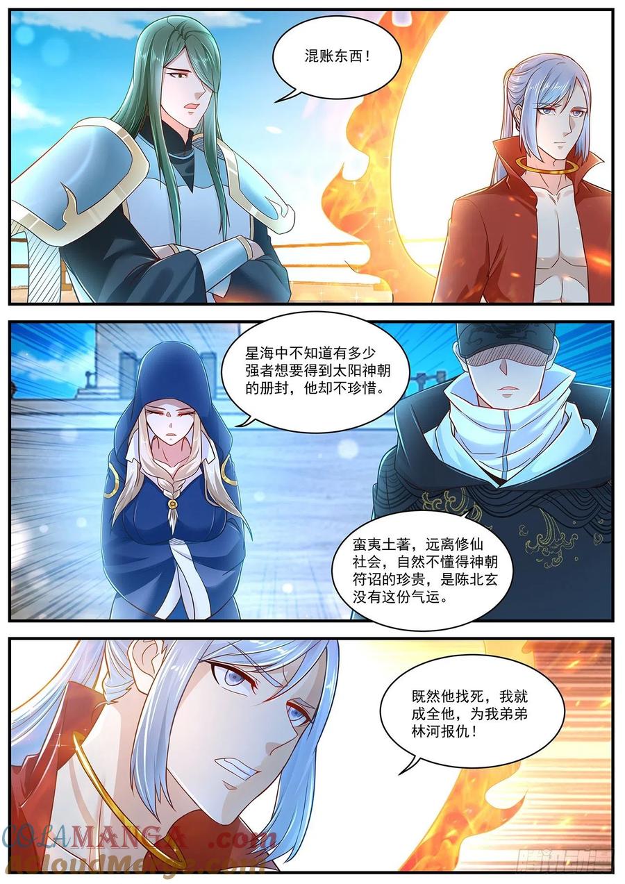 重生之都市修仙 第619话 第606回 第10页