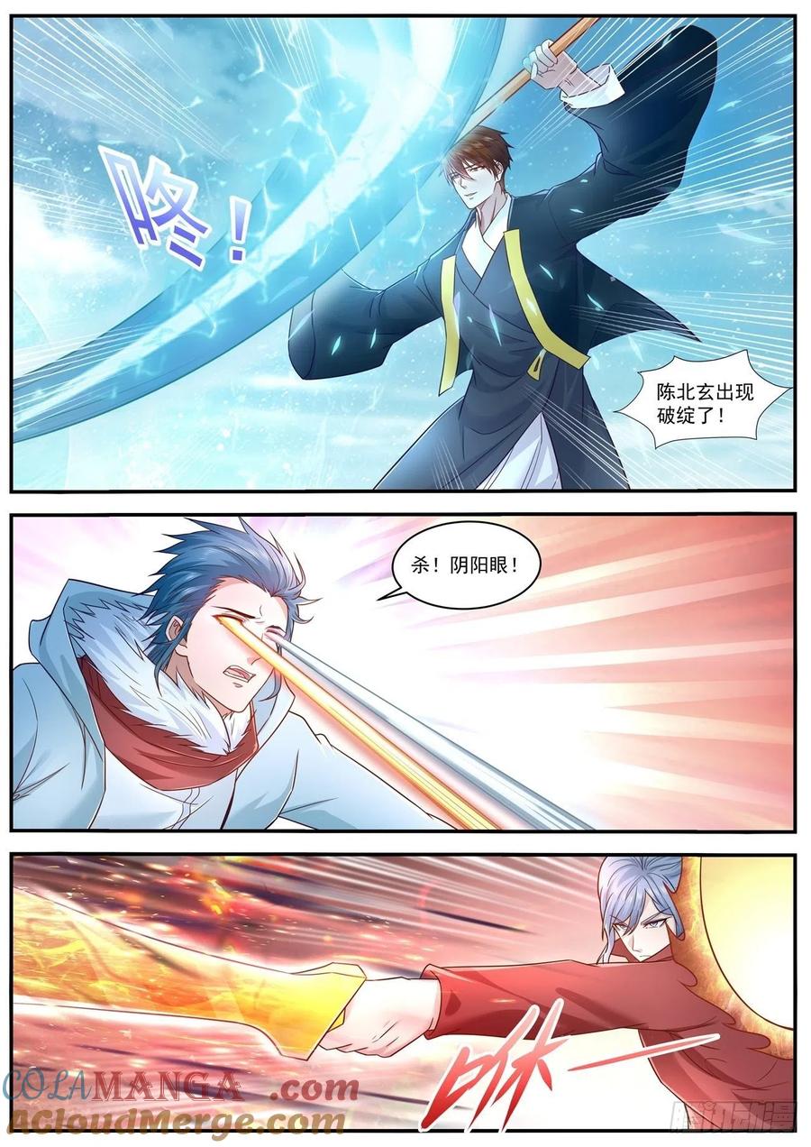 重生之都市修仙 第620话 第607回 第9页