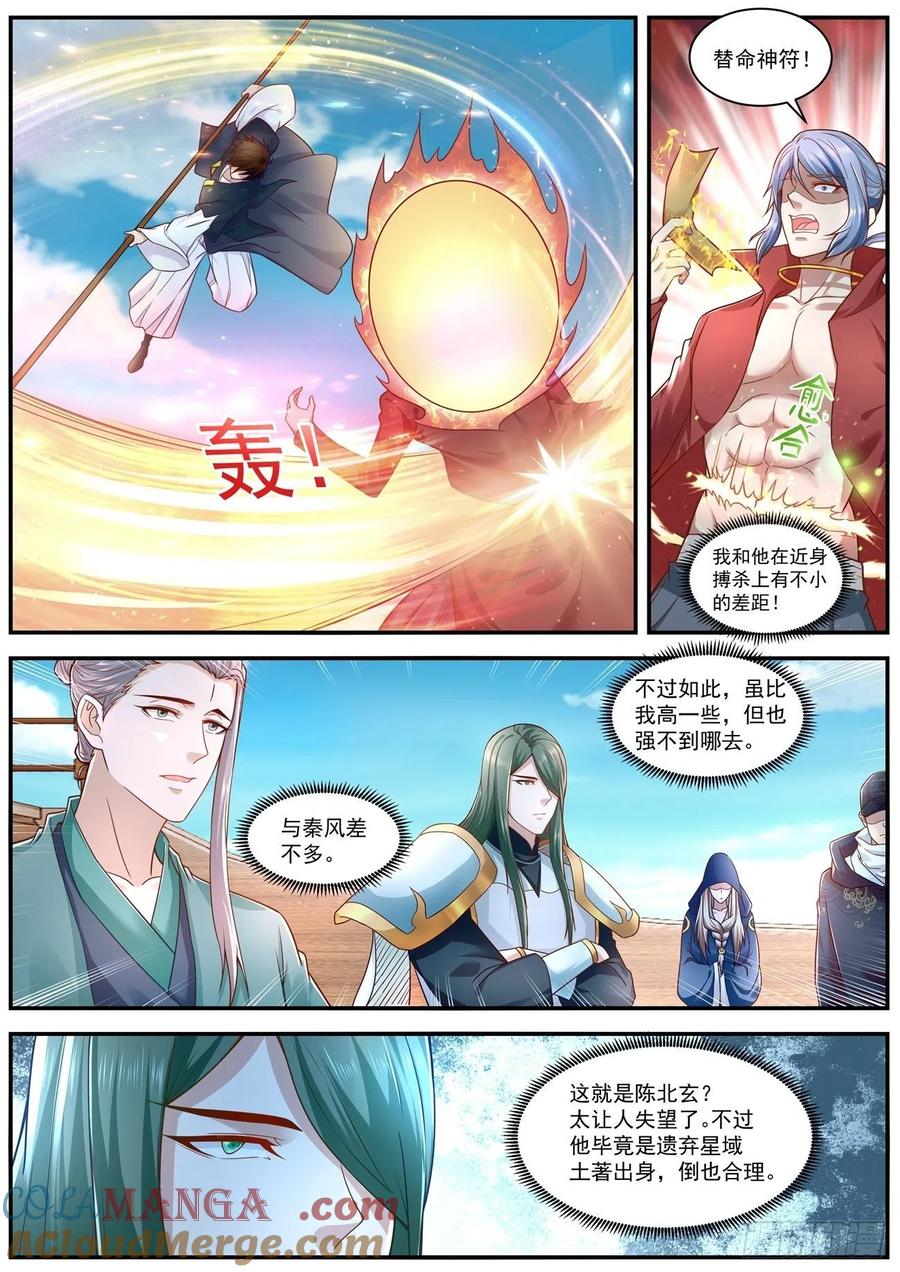 重生之都市修仙 第620话 第607回 第4页