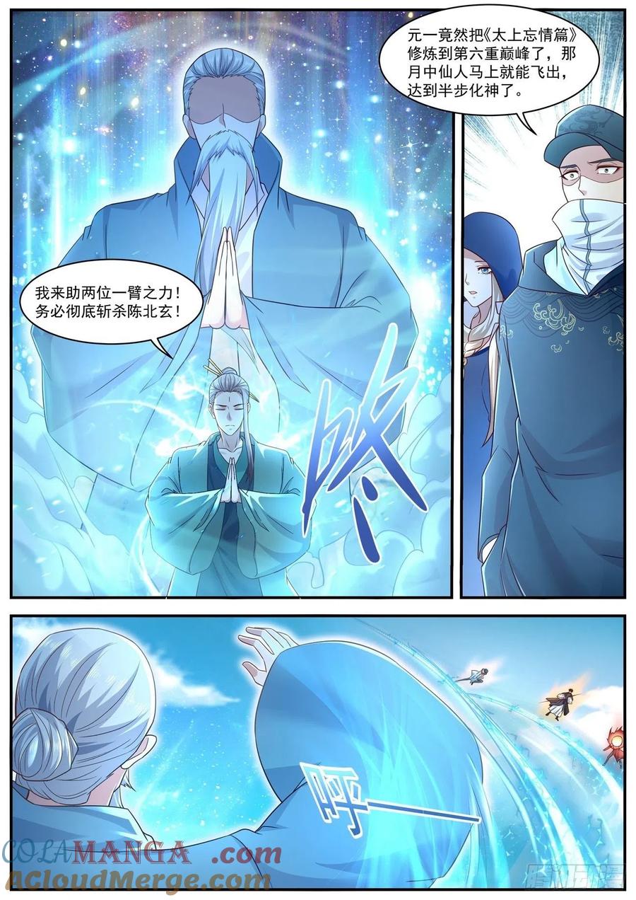 重生之都市修仙 第620话 第607回 第8页