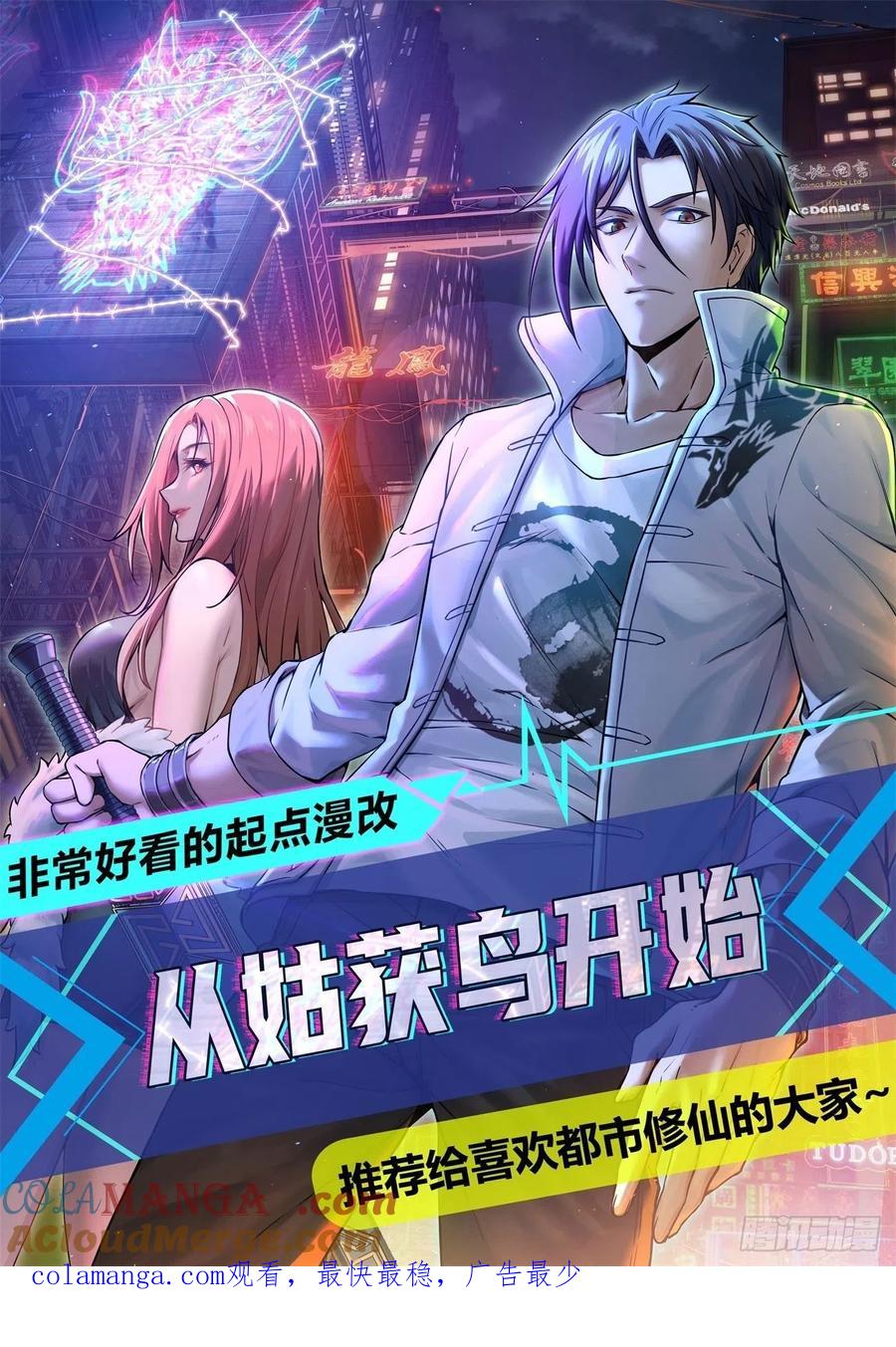 重生之都市修仙 第620话 第607回 第14页