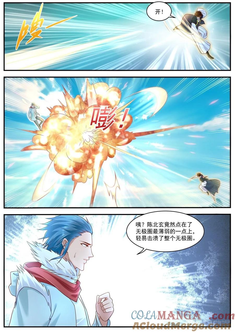 重生之都市修仙 第620话 第607回 第6页
