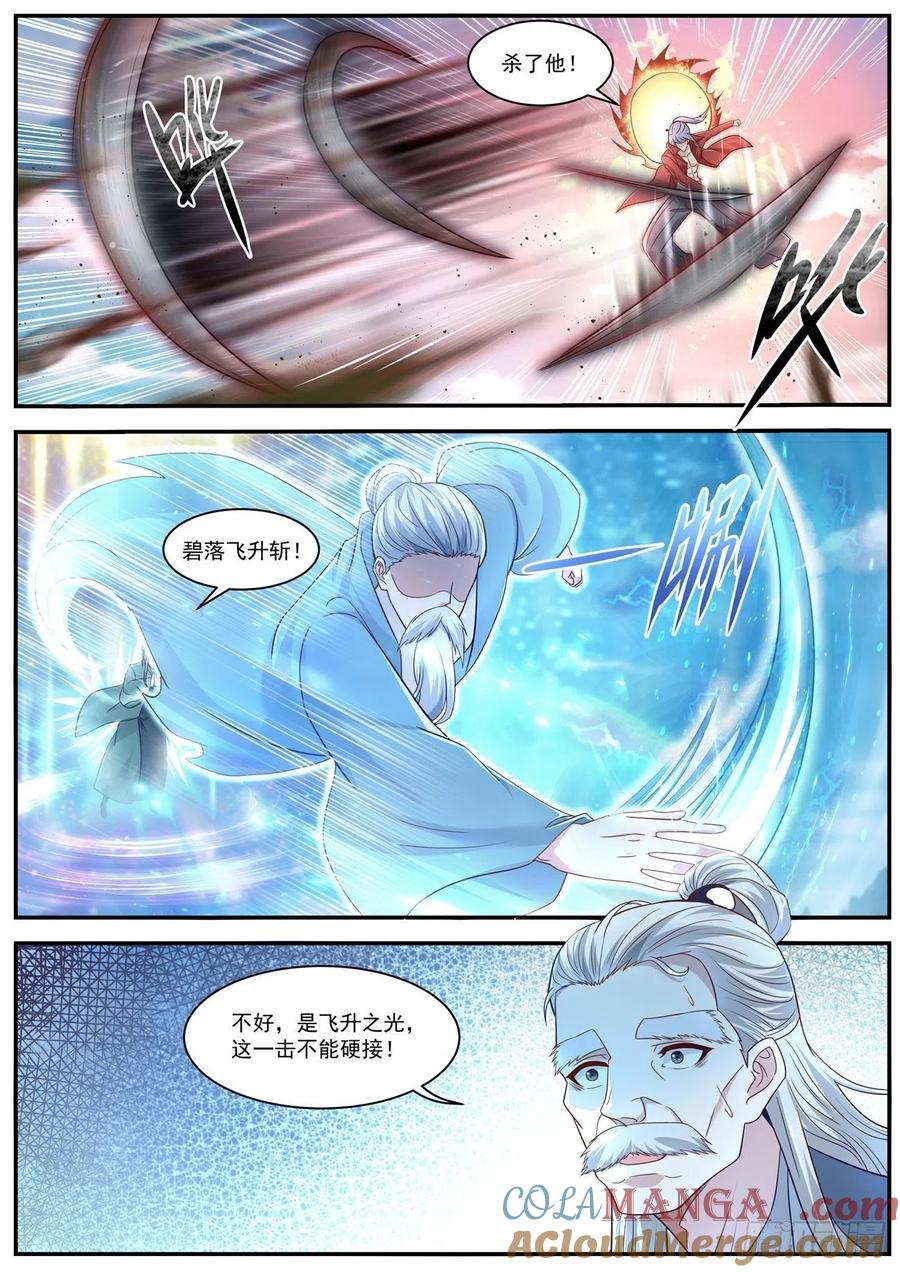 重生之都市修仙 第620话 第607回 第11页