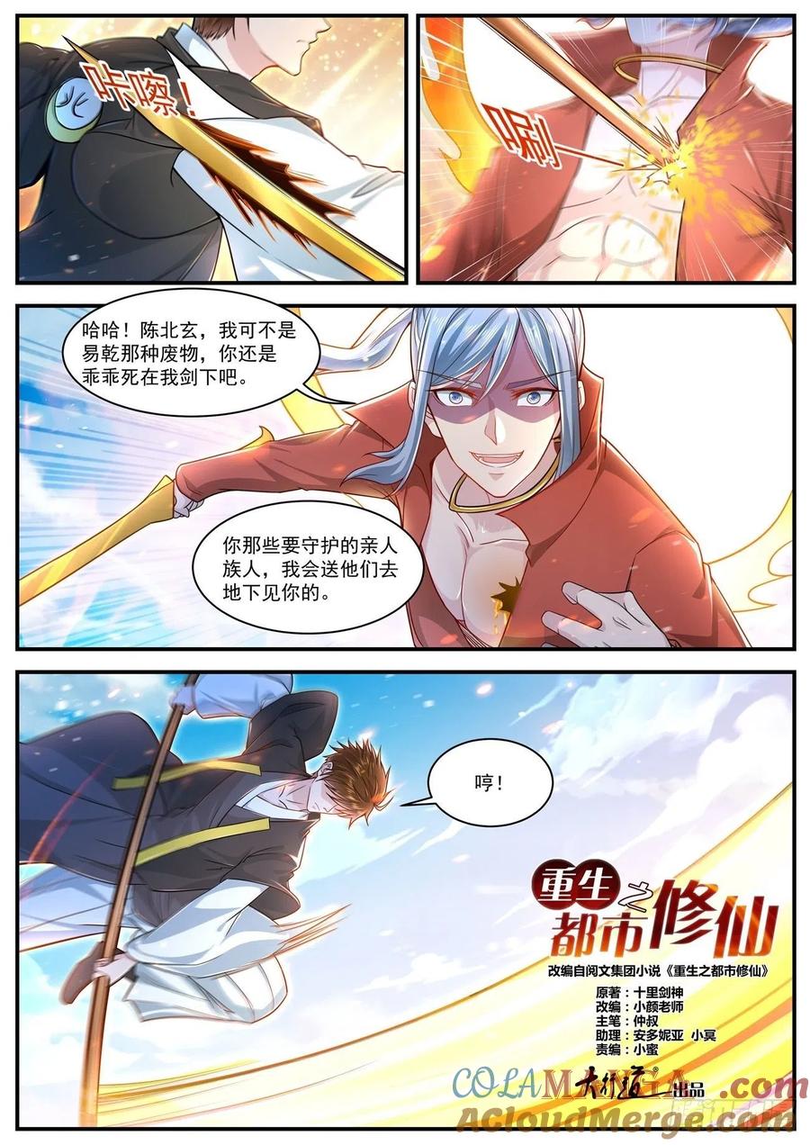 重生之都市修仙 第620话 第607回 第3页