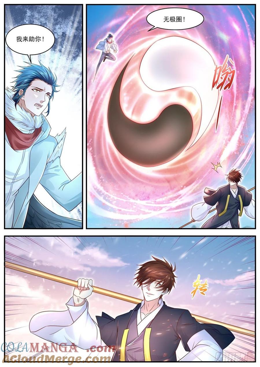 重生之都市修仙 第620话 第607回 第5页