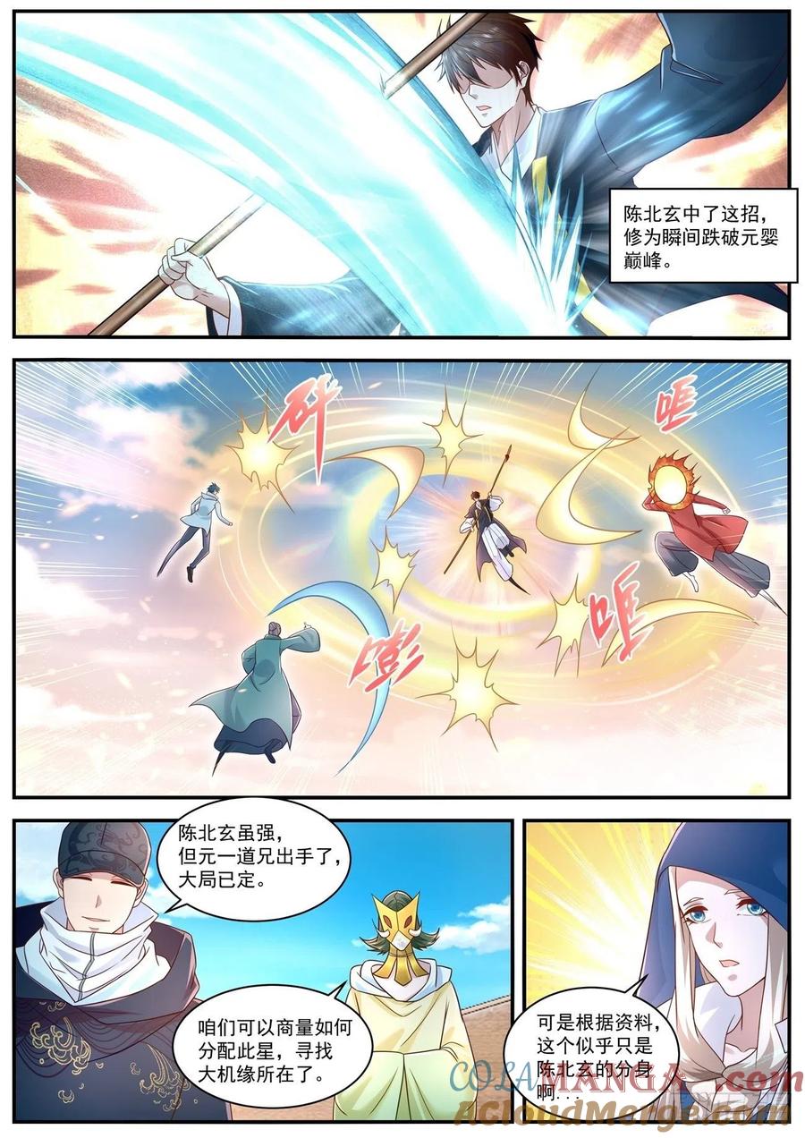 重生之都市修仙 第620话 第607回 第12页