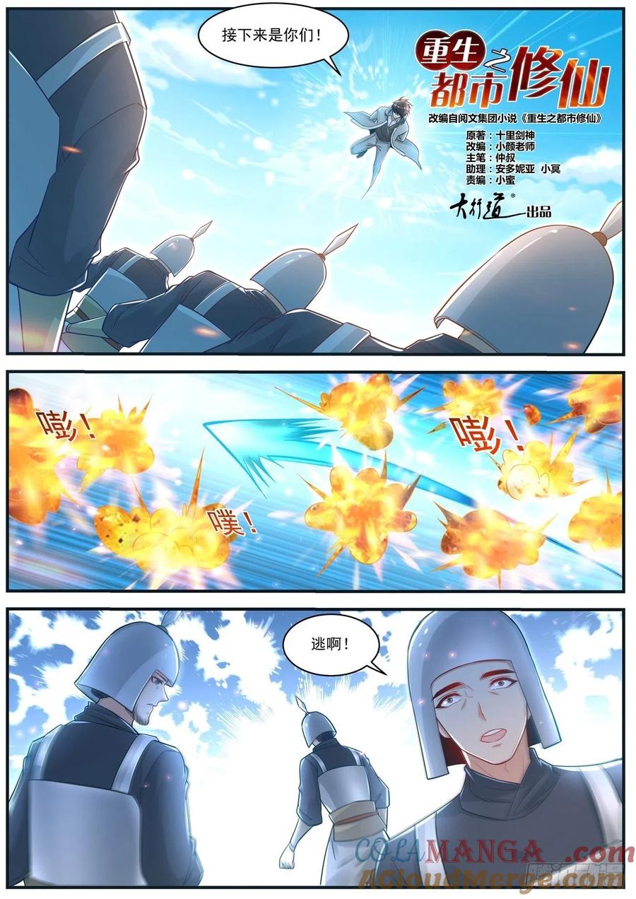 重生之都市修仙 第621话 第608回 第8页